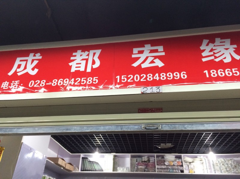 成都宏缘数码门店店招