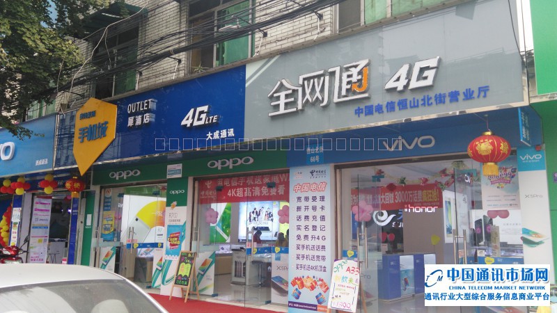 犀浦大成通讯（全网通）店招