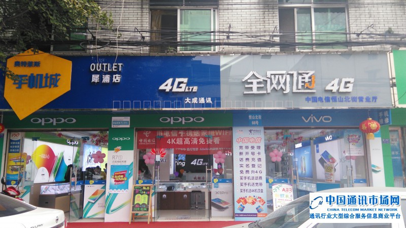 犀浦大成通讯（全网通）店招