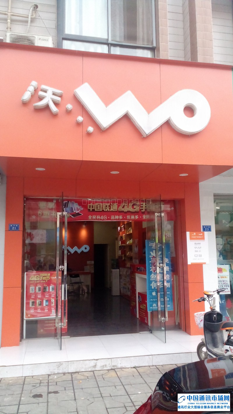 中和镇联通营业厅店招