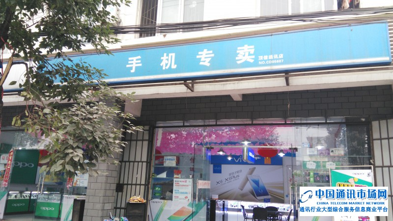 文家场顶信通讯（移动营业厅）店招