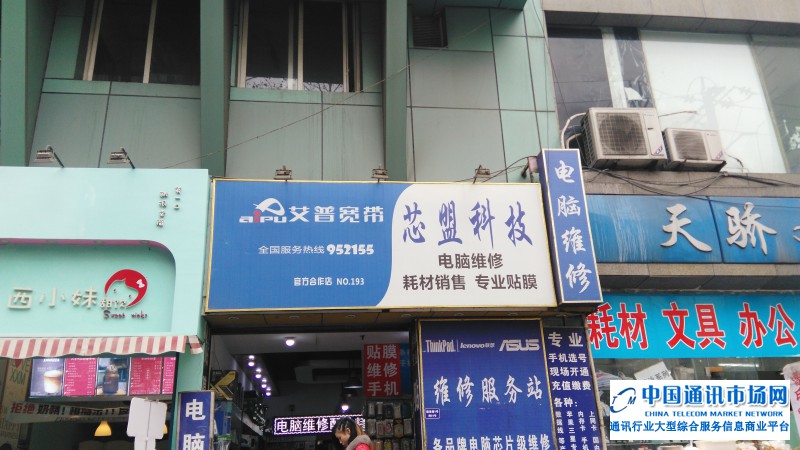 成华区建设路芯盟科技店招