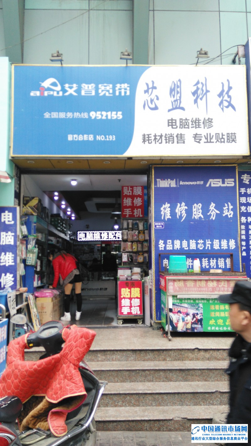 成华区建设路芯盟科技店招