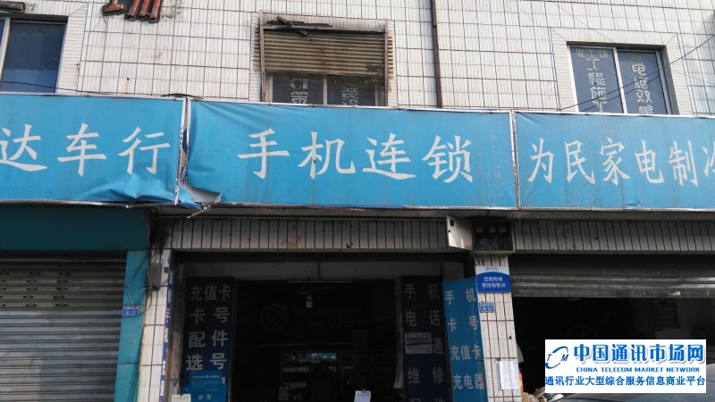 成华二仙桥腾飞通讯店招