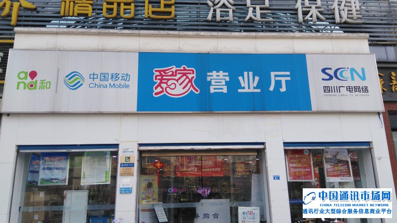 成华广电移动营业厅（建设北路）店招