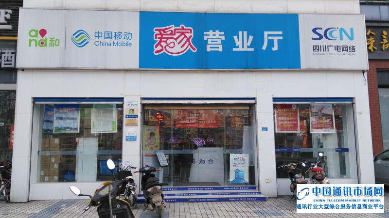 成华广电移动营业厅（建设北路）店招