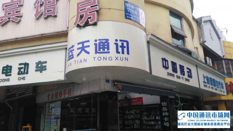 锦江区锦华路蓝天通讯店招