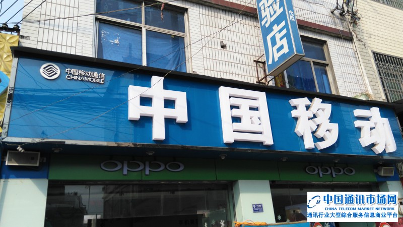 安靖镇博鑫通讯（移动营业厅）店招