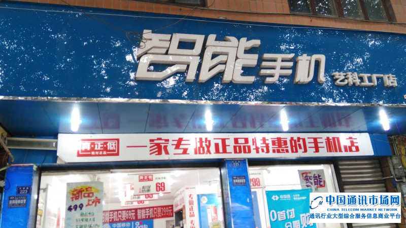 金牛区天回镇智能手机（艺科工厂店）