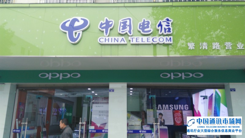 中国电信繁清星语营业厅