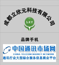 成都立欣元科技有限公司