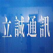 成都立诚通讯（<span class="highlight">蜀泰</span>商厦四楼零四一一）