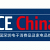2017深圳消费电子展CE China
