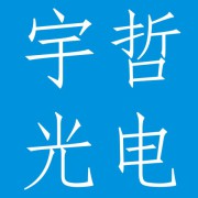 成都宇哲光电科技有限公司（沙河中心二十四楼）