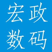 成都市宏政数码产品有限公司