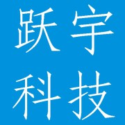 成都跃宇科技有限公司