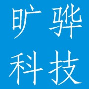 四川旷骅科技有限公司