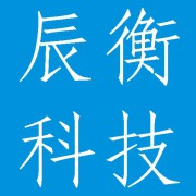 成都辰衡科技股份有限公司