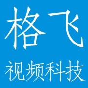 成都格飞视频科技有限公司