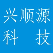 成都兴顺源科技有限公司