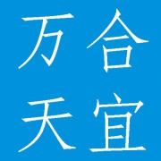 成都万合天宜科技有限公司