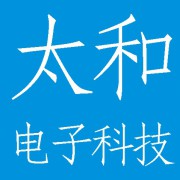 成都太和电子科技有限公司