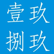 成都壹玖捌玖科技有限公司