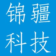 成都锦疆科技有限公司