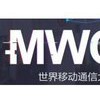  2017年MOBILE WORLD 世界移动通信大会（MWC）