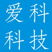 成都爱科科技实业有限公司