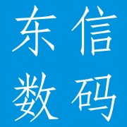 成都东信数码