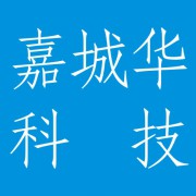 成都嘉城华科技有限公司