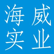 成都海威实业有限公司