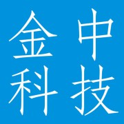 成都金中科技有限公司安岳分公司