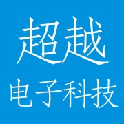 成都超越电子科技有限公司