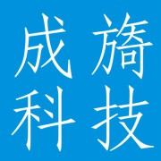 成都成旖科技有限公司