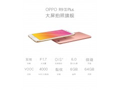 倬程通讯 求购 OPPO R9s Plus图1