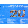 2018第二十一届中国北京国际科技产业博览会