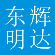 北京东辉明达（深圳）商贸有限公司（鼎好电子城四零一八B号）