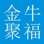 北京金牛聚福科技有限公司（鼎好电子城四六零三号）