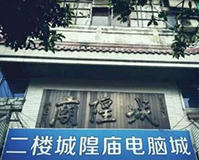 中国邮政集团公司成都市花圃路邮政所