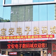 深圳市宝安区新安中城建办公设备经营部
