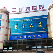河南省电子工业贸易公司