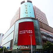 武汉银通中天信息技术有限公司