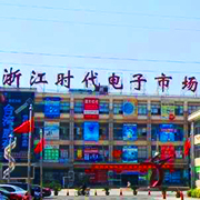 杭州三创智能电子有限公司浙江时代电子市场分公司