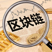 国中区块链技术（广州）有限公司