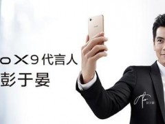 Vivo X9代言人：彭于晏