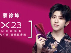 Vivo X23代言人：蔡徐坤