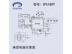 充电宝电源管理芯片IP5189T带NTC电池温度检测功能电源芯片图3