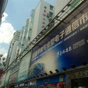 深圳市福田区康乐通信器材批发市场能量通电子销售部